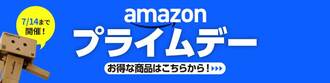 Amazonプライムデー