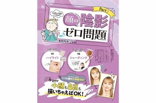 理想のメリハリ小顔になる陰影メイクのノウハウを伝授! イメージ