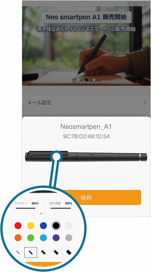 カラーや太さも変更できる! Neo smartpen A1おすすめ イメージ