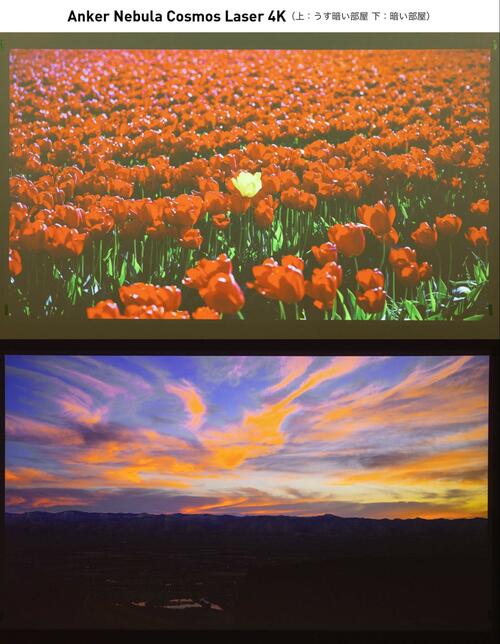 Anker Nebula Cosmos Laser 4K(画質評価:18/20点)