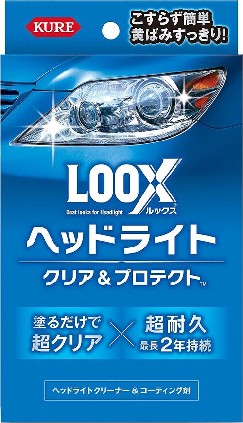【3位】KURE「LOOX ヘッドライト クリア&プロテクト」 イメージ