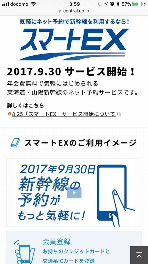 【新機能03】やっとできる!Apple Payで新幹線予約
