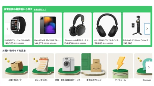 Amazon×家電批評 コラボ企画が実施！ Amazon×家電批評コラボおすすめ イメージ