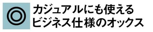 【A評価】オンもオフもOK!長めのサイズ感が減点対象に