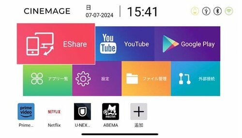 ホーム画面もシンプルで使いやすい ミラアーク「CINEMAGE mini」おすすめ イメージ