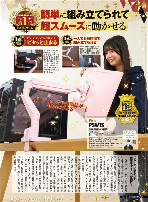 【家電批評2024ベストバイ】の記事一覧はこちら Pixio「PSW1S」おすすめ イメージ2