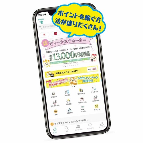 「モッピー」 月のおこづかいの節約術おすすめ イメージ2
