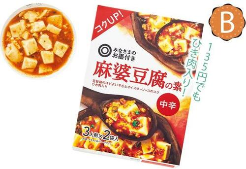 コスパ最高！ みなさまのお墨付き「麻婆豆腐の素」 イメージ