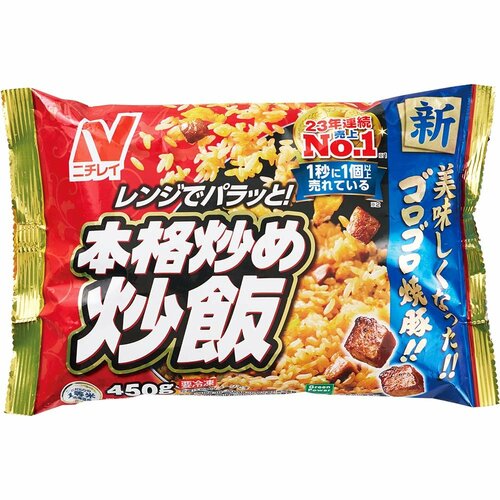 冷凍チャーハンおすすめ ニチレイフーズ 本格炒め炒飯 イメージ