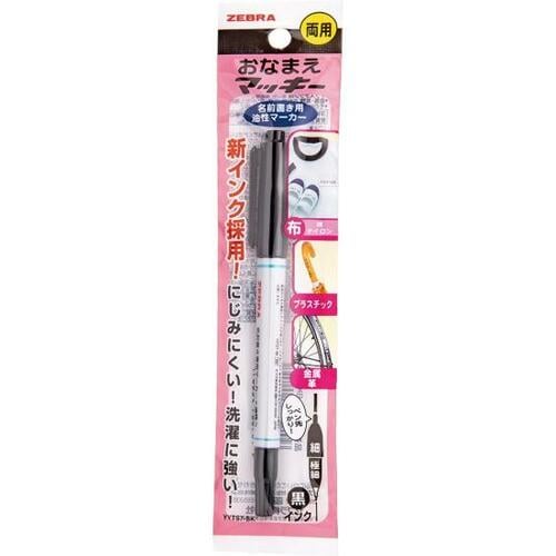 ストック買いして正解のゼブラ「おなまえマッキー両用」 イメージ