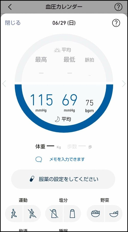 血圧関連のメニューが豊富で記録も振り返りやすい! MONOQLO 2025ベストバイ 健康サポートおすすめ イメージ