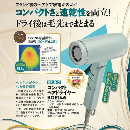 ブルーノ「コンパクト ヘアドライヤー BOE146」 2025年ベストコスメ ヘアケア部門おすすめ イメージ