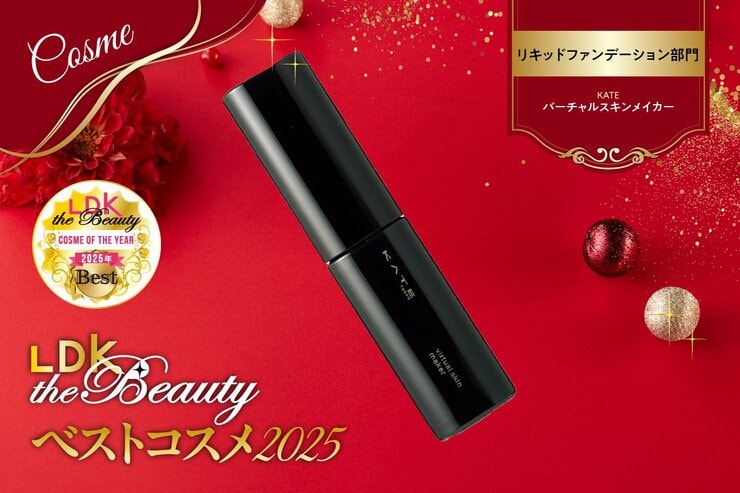 「見て、私の隙なし美肌」ケイトのファンデでまさにバーチャル並のツヤ肌に【LDKベスコス2025】