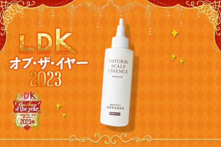 頭皮に気持ちいいから続く！ 育毛ケアを始めるなら石澤研究所【LDKベストバイ2023】