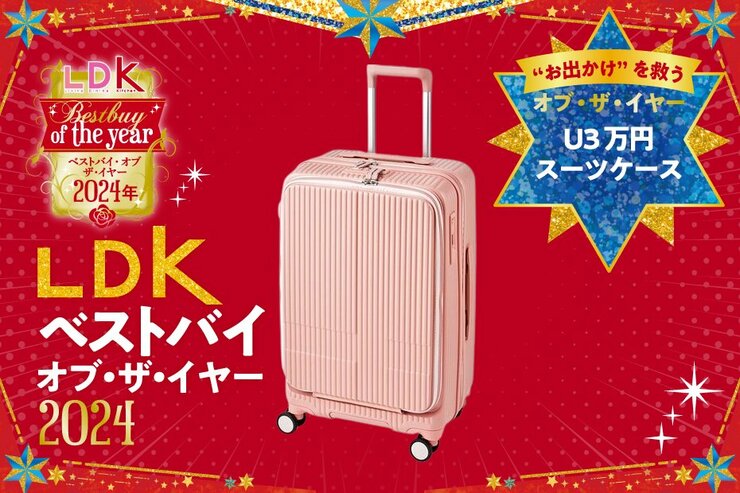 U3万円で欠点なし！ イノベーターのスーツケースが「軽い&大容量」で頼もしすぎた【LDKベストバイ2024】