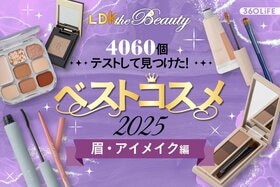 【眉&アイメイクの優勝コスメ】顔の上部分はコレで決める！今年の激推しは？【LDKベスコス2025】