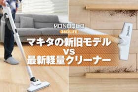 軽量なコードレス掃除機のおすすめは？ コスパ最強マキタと最新モデルをガチで比較しました