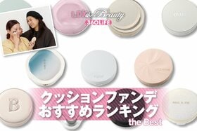 クッションファンデーションのおすすめランキング。ドラッグストアで買えるプチプラやデパコスの人気商品をLDKが比較