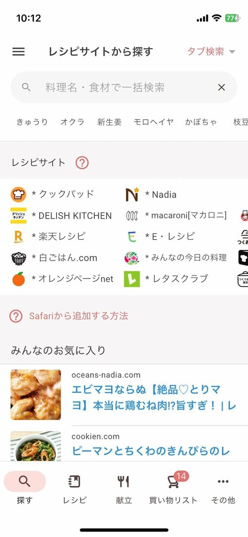 各サイトのレシピを比較したい人向け 献立アプリおすすめ イメージ