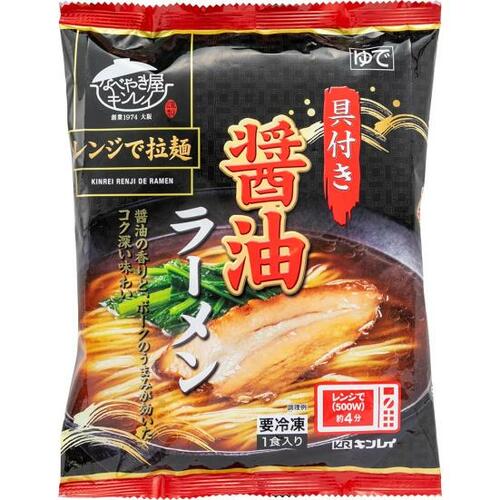 ［醤油］ヤミツキになる美味しさのキンレイ「具付き醤油ラーメン」 冷凍ラーメンおすすめ イメージ
