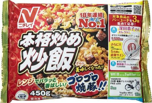ロングセラーの実力！ ニチレイフーズ「本格炒め炒飯」 イメージ