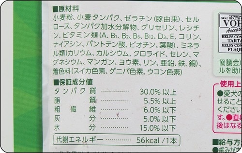 テスト3：原材料と信頼性 犬用歯磨きガムおすすめ イメージ