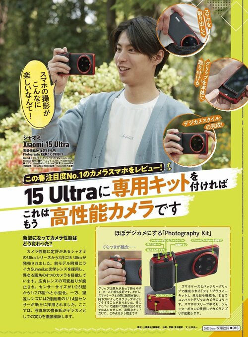 「Xiaomi 15 Ultra」はカメラ性能重視派も大注目のスマホ Xiaomi 15 Ultraおすすめ イメージ