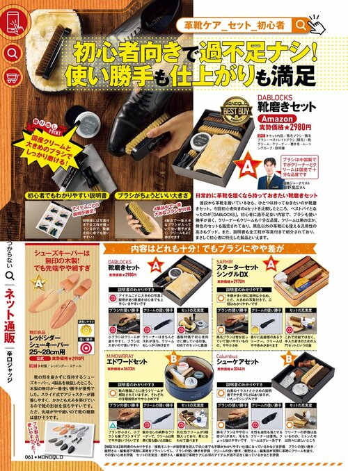 靴磨きセットの検証の4つのポイント 靴磨きセットおすすめ イメージ