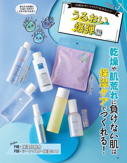 雑誌『LDK the Beauty』が保湿ミストをテスト 保湿ミストおすすめ イメージ