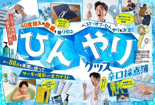 夏用クール入浴剤のテスト方法 夏用クール入浴剤おすすめ イメージ