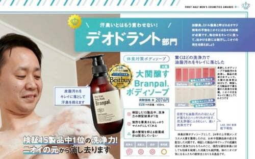 【MONOQLO2024上半期メンズコスメ大賞】の記事一覧はこちら ボディソープおすすめ イメージ2