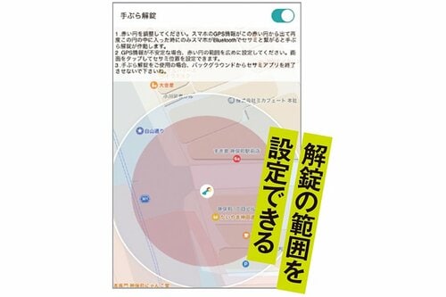 解錠の範囲を設定できる スマートロックおすすめ イメージ
