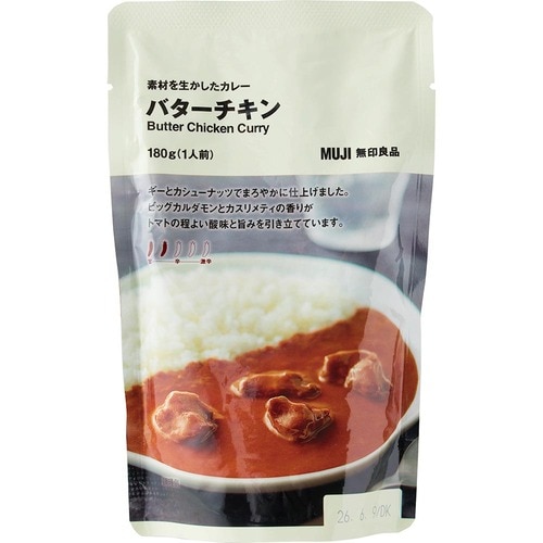 無印良品のカレーおすすめ 無印良品 素材を生かしたカレー バターチキン イメージ