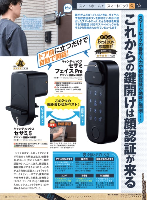 これからの鍵開けは顔認証が来る スマートロックおすすめ イメージ