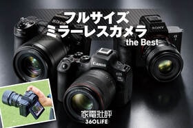 【2026年】フルサイズミラーレス一眼カメラおすすめランキング。最強３機種の使い勝手や画質を徹底比較
