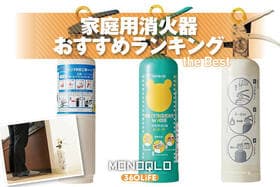 家庭用消火器のおすすめランキング。おしゃれな人気メーカーの製品を徹底比較