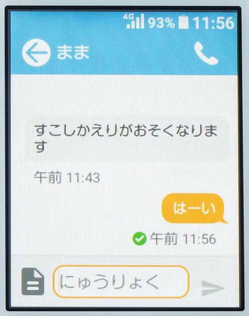 SMSを使った遠隔操作で居場所がわかる au mamorino5 イメージ6