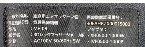 医療機器認証とは? フットマッサージャーおすすめ イメージ