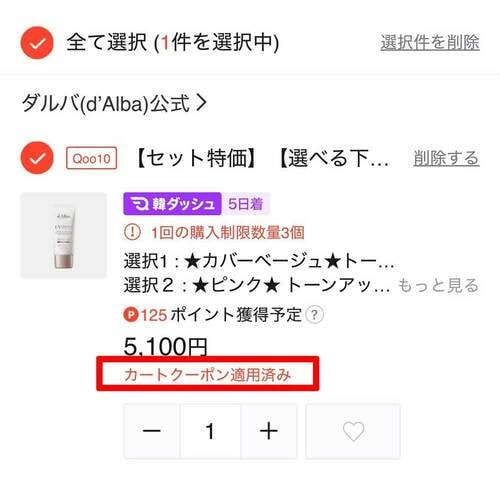カートクーポン Qoo10クーポンおすすめ イメージ3