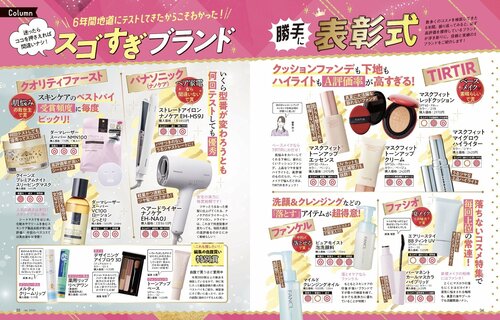 6年間テストしてわかった！スゴすぎブランド表彰式！ イメージ