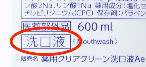 マウスウォッシュは歯みがきの仕上げに使う マウスウォッシュおすすめ イメージ