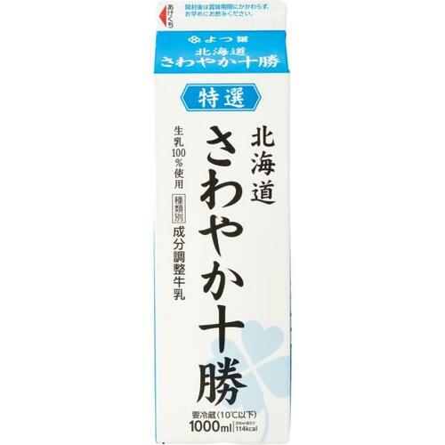 ゴクゴク飲めて味わい深い!よつ葉乳業「北海道 さわやか十勝」 イメージ
