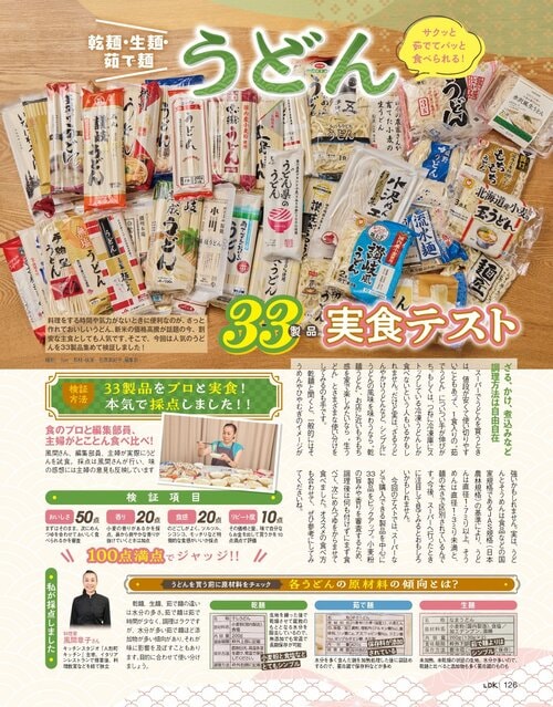 スーパーなどで買える乾麺うどんをLDKがテスト 乾麺うどんおすすめ イメージ