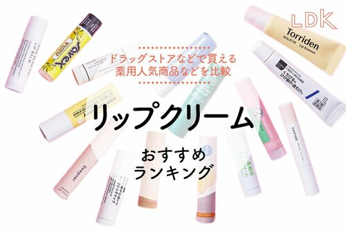 8位: リップクリームランキング イメージ