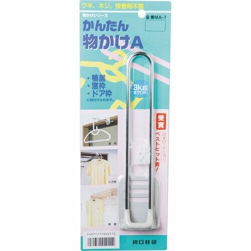 川口技研:かんたん物かけA:収納