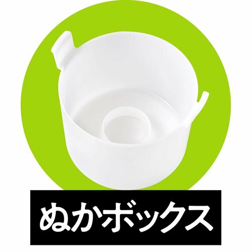 2：ぬかボックスと精米カゴ・はねをセット 精米器おすすめ イメージ