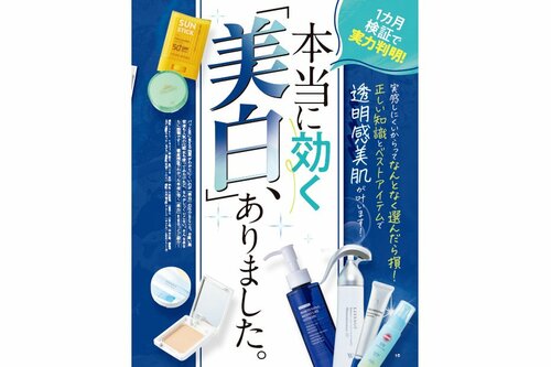 美白&UVケアの正解を徹底調査! 日焼け止めおすすめ イメージ