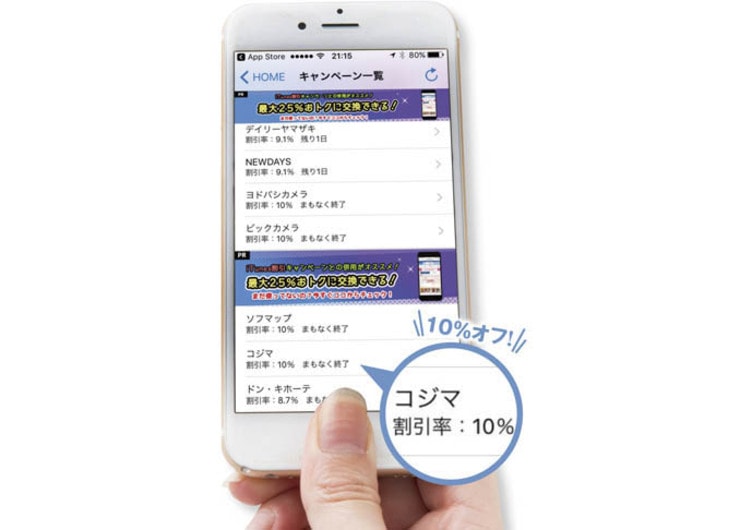【無料です】iTunesカードを10%OFFで手に入れる、ふたつの方法