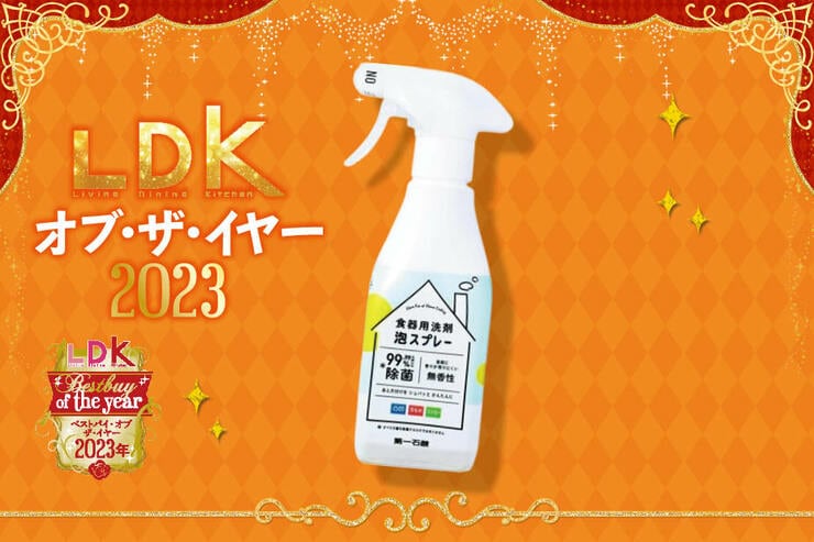 汚れベットリお弁当箱には泡スプレー！ 新しい食器洗い習慣でもっとラクしよ【LDKベストバイ2023】