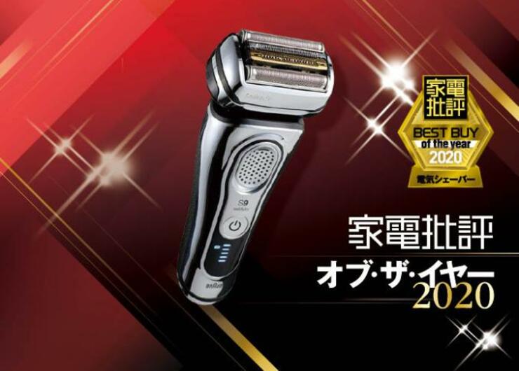 一気に深剃りの電気シェーバーはブラウン「シリーズ9 9375CC」｜家電批評・オブ・ザ・イヤー2020